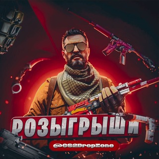 CS2DropZone | РОЗЫГРЫШИ CS2 СКИНОВ