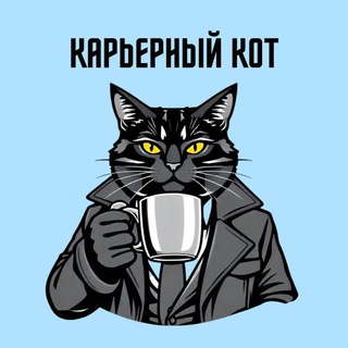 Карьерный Кот