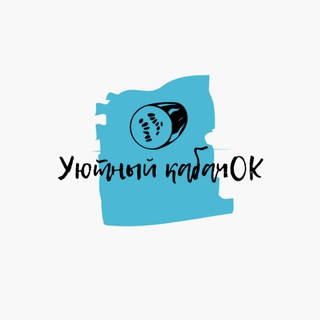 Уютный кабачOK 🍆