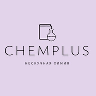 Химия| ChemPlus | ЕГЭ и ОГЭ