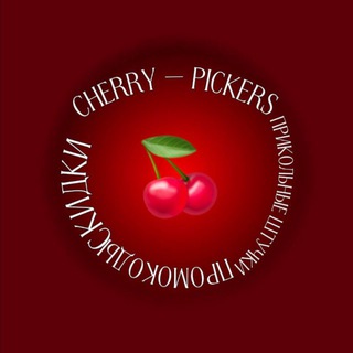 Cherry — pickers | промокоды | скидки