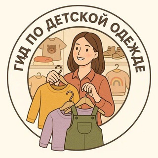 Гид по детской одежде