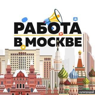 ЖУМУШ МОСКВА РАБОТА ХАЛТУРА БАРАКА