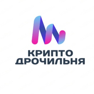Крипто Дрочильня⚡️