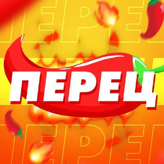 Crypto Перец 🌶