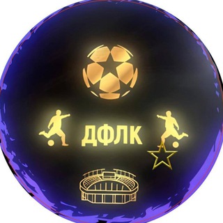ДФЛК|Детская Футбольная Лига Краснодара