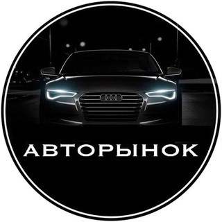 АВТОРЫНОК ПО ВСЕЙ РОССИИ!