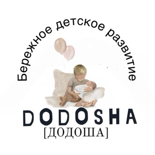 [ДОДОША]