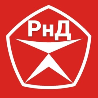 РОСТОВ/СДЕЛАНО НА ДОНУ