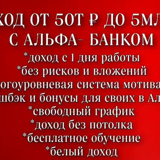 Для своих в Альфе