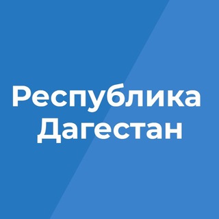 Нетипичный Дагестан