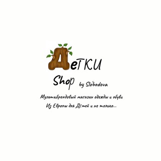 Детки Shop 💜магазин детской одежды из Европы