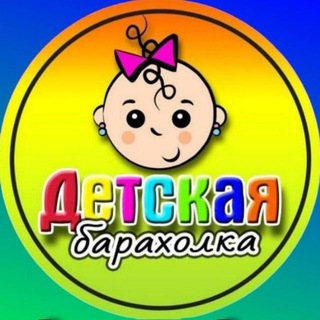 ДЕТСКАЯ БАРАХОЛКА КРАСНОДАР