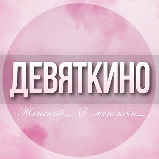 🌸ЖЕНСКИЙ ЧАТ Девяткино Мурино СПБ