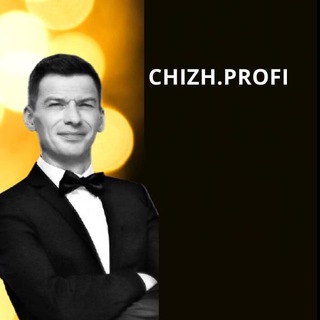 КАНАЛ ЧИЖА | ТРЕЙДИНГ | ОБУЧЕНИЕ