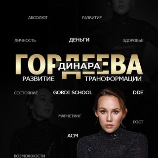 ДИНАРА 🦋ВНУТРЕННИЙ БОГ🦋