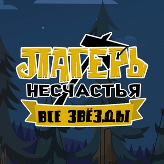 Disventure camp RUS