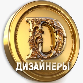 ДИЗАЙНЕРЫ 𝐖𝐢𝐥𝐝𝐛𝐞𝐫𝐫𝐢𝐞𝐬 / 𝐎𝐳𝐨𝐧 🔥