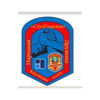 Народная Дружина "СтудГвардия" АлтГУ