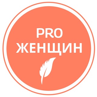PRO Женщин Акушер-гинеколог УЗИ Беременность Сексолог Москва