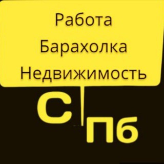 Санкт-Петербург: чат, объявления | Работа | Недвижимость | Барахолка|