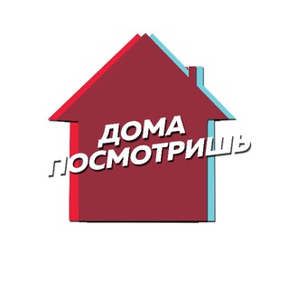 Дома Посмотришь! / Нью-Йорк