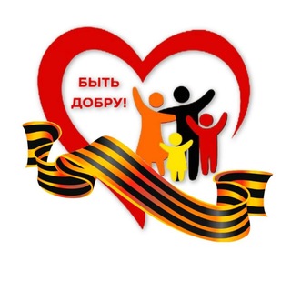 МО. Железнодорожный. Быть добру!