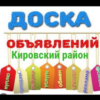 КИРОВСКИЙ РАЙОН Доска объявлений 《reg 125》Приморский край