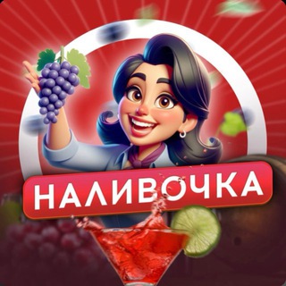 Наливочка & Рецепты