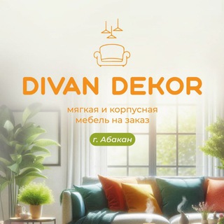 DIVAN DEKOR канал новостей