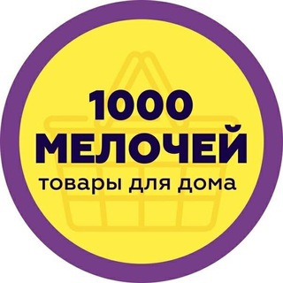 1000 Мелочей Хоз.Товары
