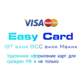 EASY CARD | ДЕБЕТОВЫЕ КАРТЫ VISA MASTERCARD