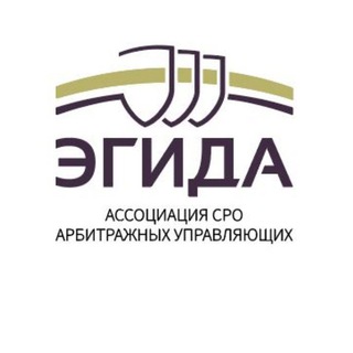 Ассоциация СРО ЭГИДА