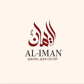 AL IMAN SCHOOL