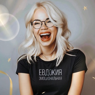 Евдокия Live