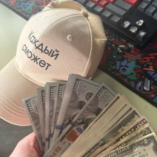 Каждый сможет