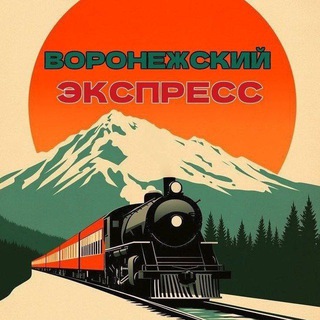 Воронежский Экспресс | Новостной Канал