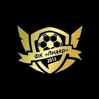 ФК "Лидер" 2013