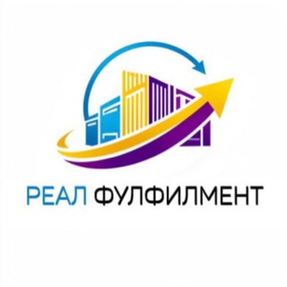 Фулфилмент REAL | Упаковка и маркировка для маркетплейсов