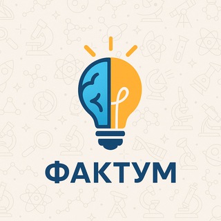 Фактум