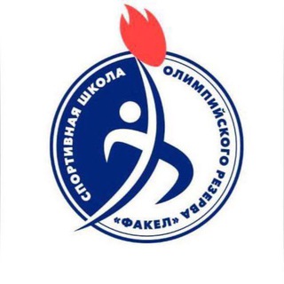 СШ Факел