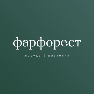Фарфорест - растения и посуда 🌱