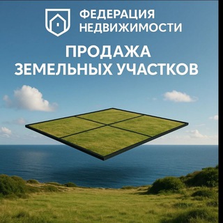 Федерация Недвижимости