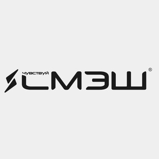 СМЭШ