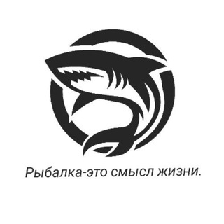 Рыбалка-это смысл жизни.