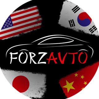 𝐅𝐨𝐫𝐳Avto | Авто под заказ | Япония, Корея, Китай, США,