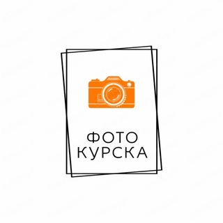 Фото Курска 📸