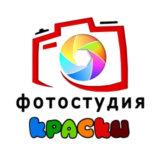 Фотостудия Краски | Ессентуки
