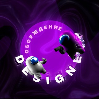 Designers | Обсуждение