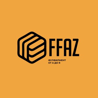 Фулфилмент ffaz